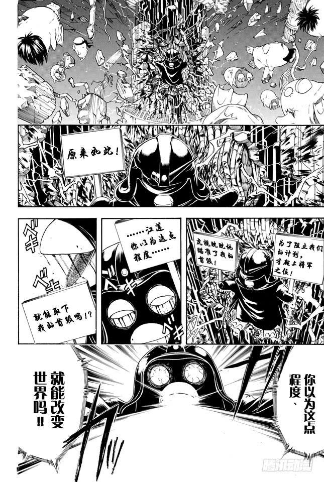 银魂韩漫全集-第357话 金币箱和破铁箱无删减无遮挡章节图片 