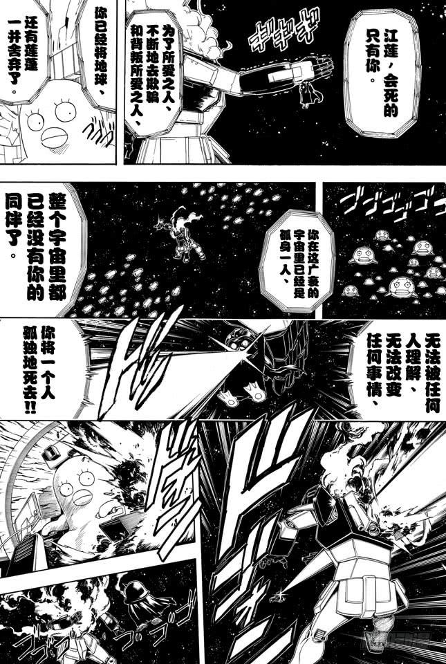 银魂韩漫全集-第357话 金币箱和破铁箱无删减无遮挡章节图片 