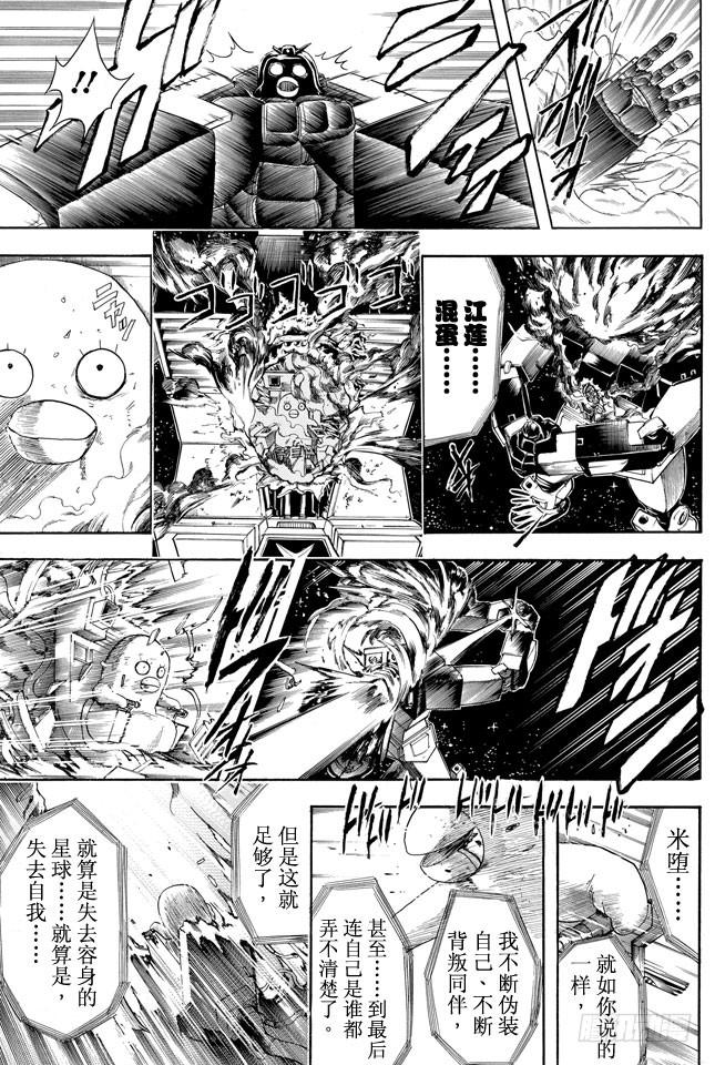 银魂韩漫全集-第357话 金币箱和破铁箱无删减无遮挡章节图片 