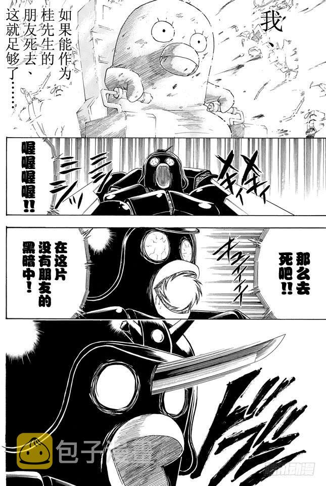 银魂韩漫全集-第357话 金币箱和破铁箱无删减无遮挡章节图片 
