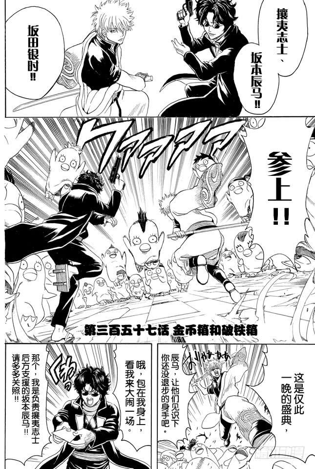银魂韩漫全集-第357话 金币箱和破铁箱无删减无遮挡章节图片 