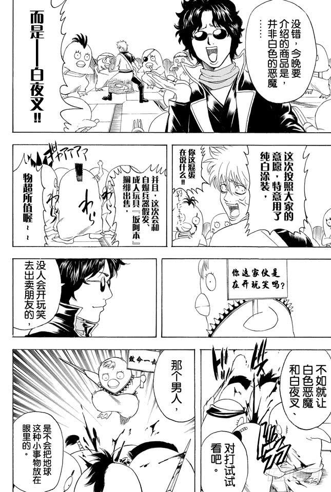 银魂韩漫全集-第357话 金币箱和破铁箱无删减无遮挡章节图片 