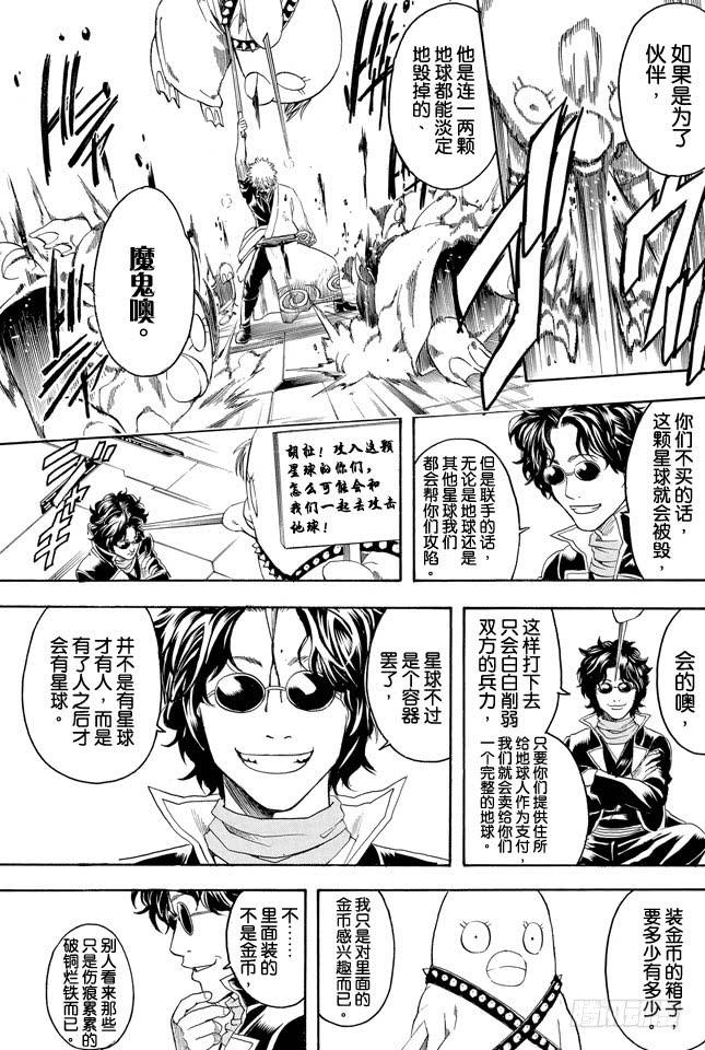 银魂韩漫全集-第357话 金币箱和破铁箱无删减无遮挡章节图片 