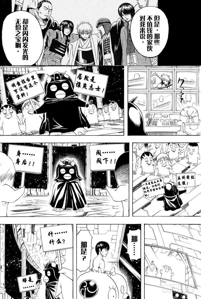 银魂韩漫全集-第357话 金币箱和破铁箱无删减无遮挡章节图片 