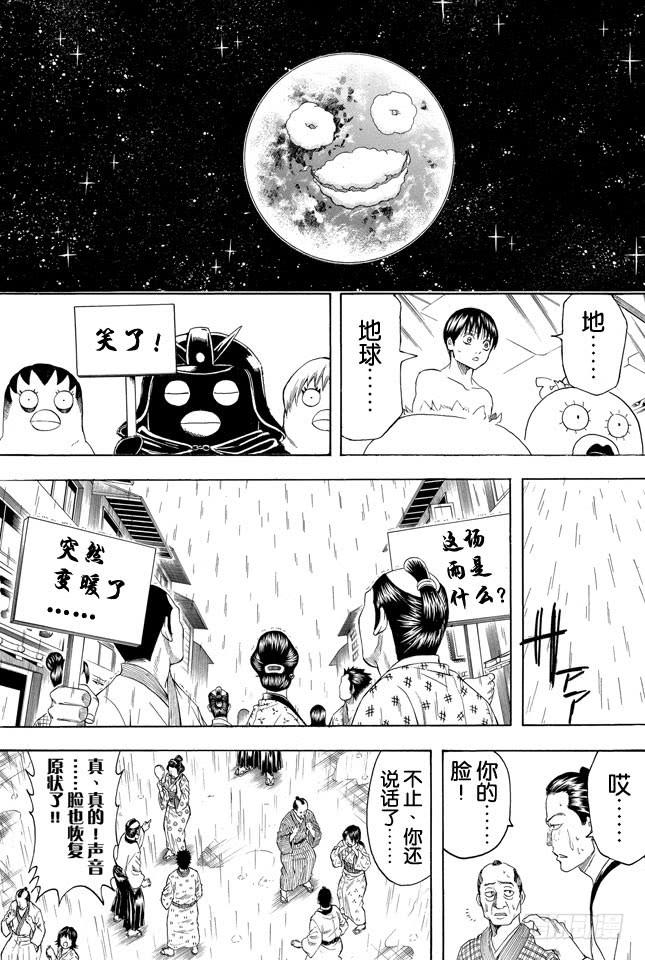银魂韩漫全集-第357话 金币箱和破铁箱无删减无遮挡章节图片 