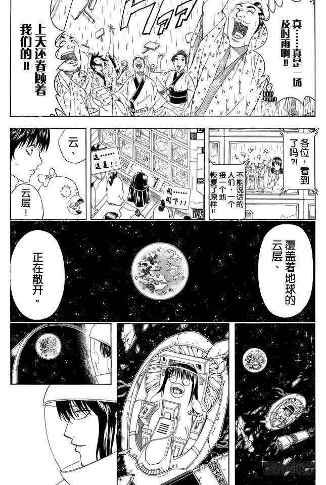 银魂韩漫全集-第357话 金币箱和破铁箱无删减无遮挡章节图片 