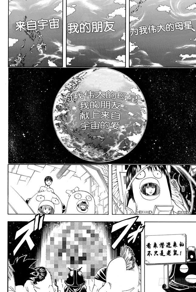 银魂韩漫全集-第357话 金币箱和破铁箱无删减无遮挡章节图片 
