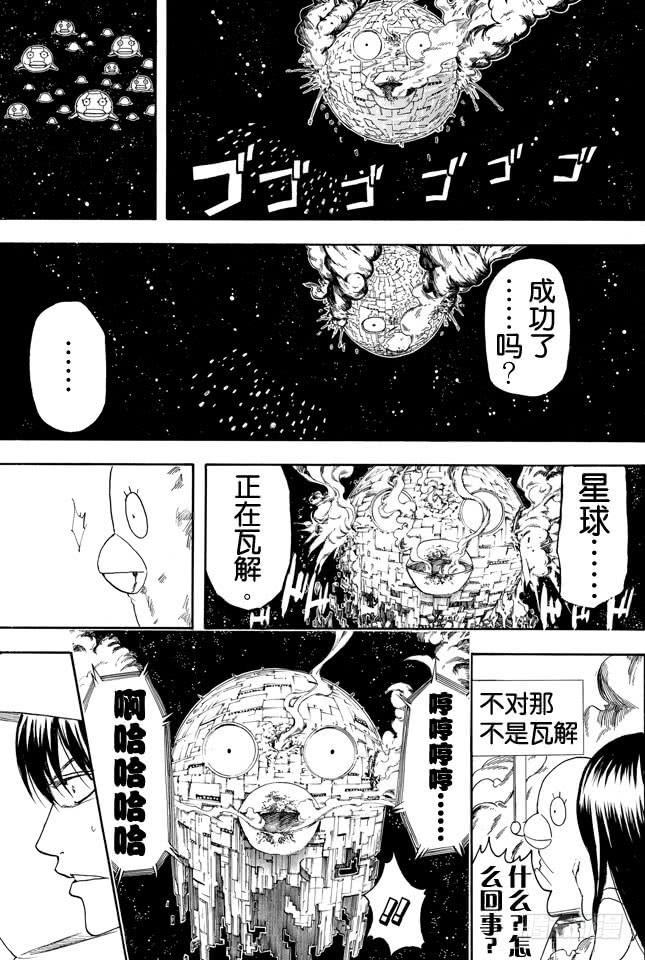 银魂韩漫全集-第358话 空洞的星球无删减无遮挡章节图片 