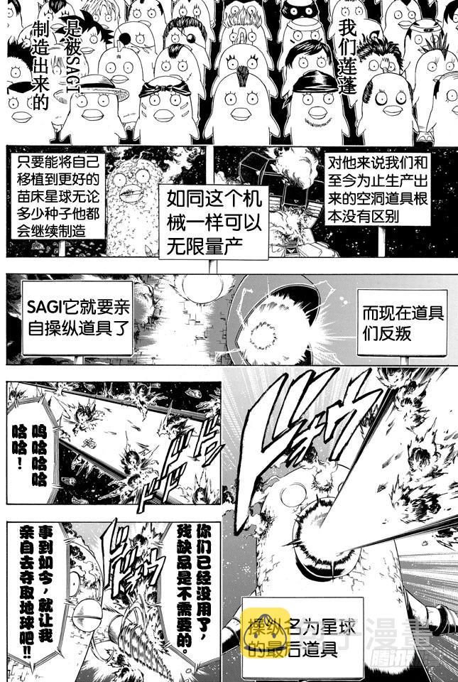 银魂韩漫全集-第358话 空洞的星球无删减无遮挡章节图片 