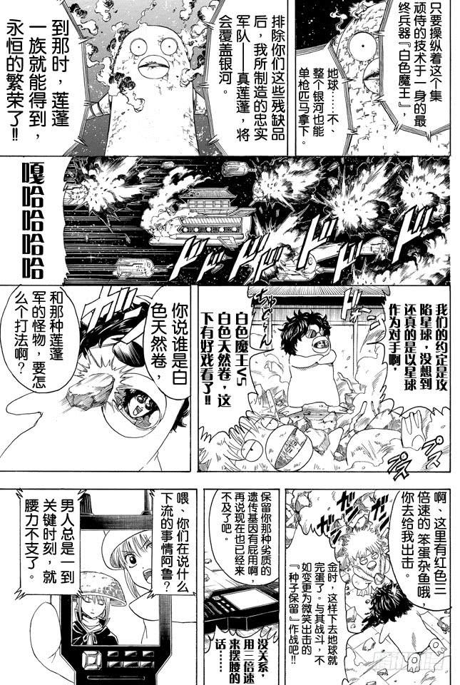 银魂韩漫全集-第358话 空洞的星球无删减无遮挡章节图片 