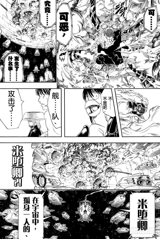 银魂韩漫全集-第358话 空洞的星球无删减无遮挡章节图片 