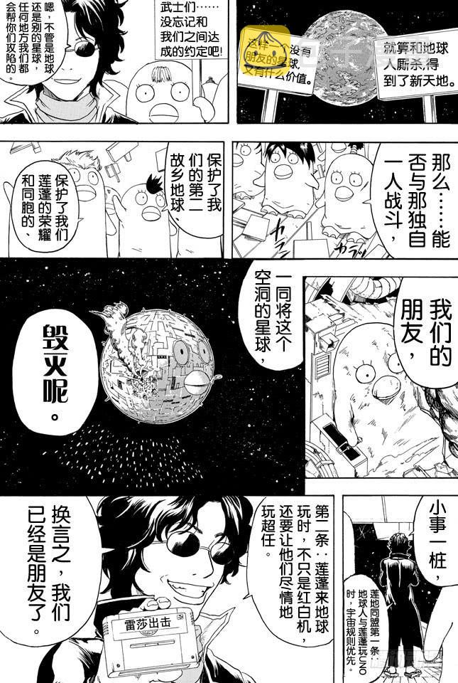 银魂韩漫全集-第358话 空洞的星球无删减无遮挡章节图片 