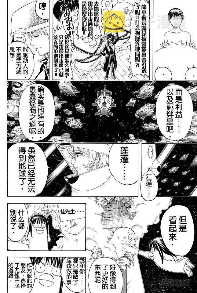 银魂韩漫全集-第358话 空洞的星球无删减无遮挡章节图片 