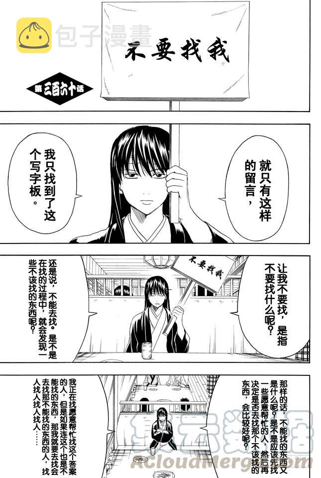 银魂韩漫全集-第360话 我绝不会让你说再见狮子这种话的无删减无遮挡章节图片 