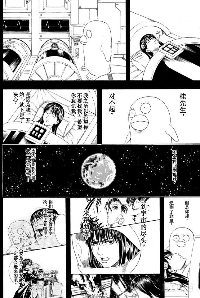 银魂韩漫全集-第360话 我绝不会让你说再见狮子这种话的无删减无遮挡章节图片 