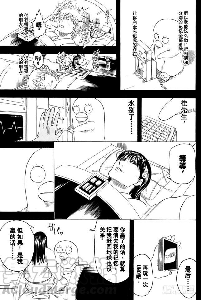 银魂韩漫全集-第360话 我绝不会让你说再见狮子这种话的无删减无遮挡章节图片 