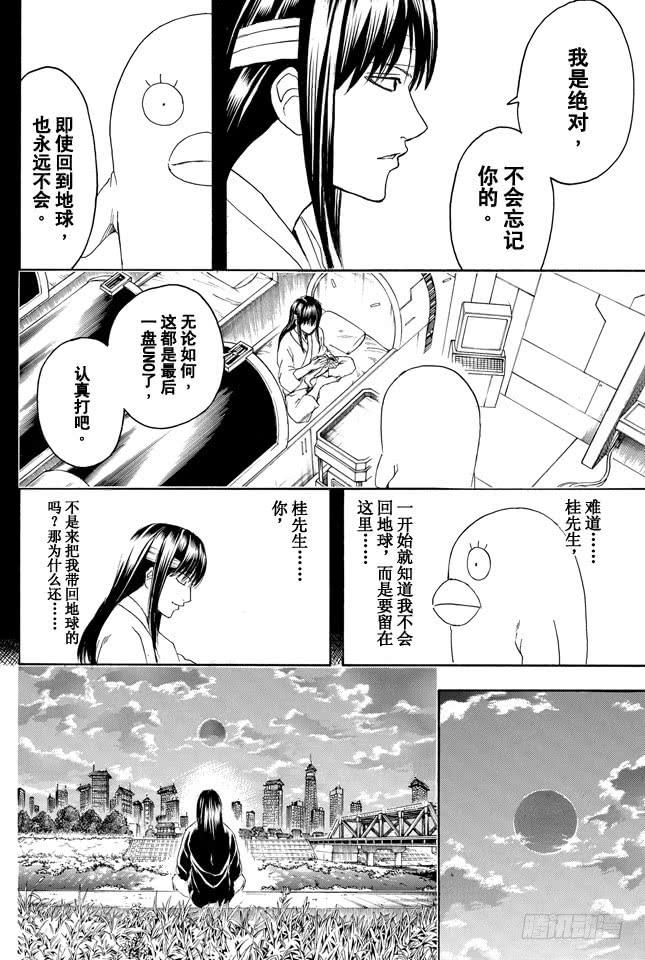 银魂韩漫全集-第360话 我绝不会让你说再见狮子这种话的无删减无遮挡章节图片 