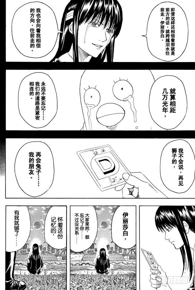 银魂韩漫全集-第360话 我绝不会让你说再见狮子这种话的无删减无遮挡章节图片 