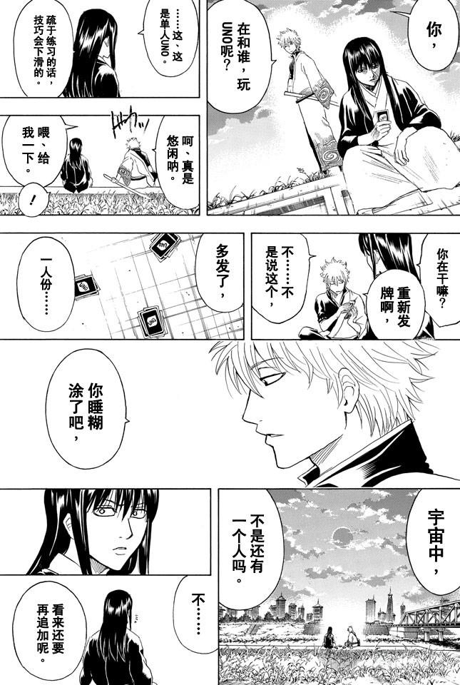 银魂韩漫全集-第360话 我绝不会让你说再见狮子这种话的无删减无遮挡章节图片 