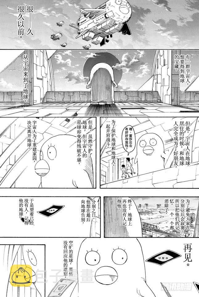 银魂韩漫全集-第360话 我绝不会让你说再见狮子这种话的无删减无遮挡章节图片 