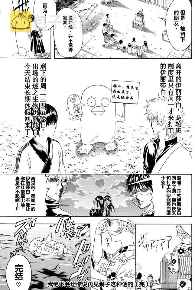 银魂韩漫全集-第360话 我绝不会让你说再见狮子这种话的无删减无遮挡章节图片 