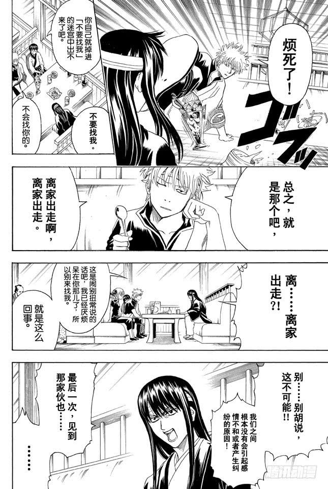 银魂韩漫全集-第360话 我绝不会让你说再见狮子这种话的无删减无遮挡章节图片 