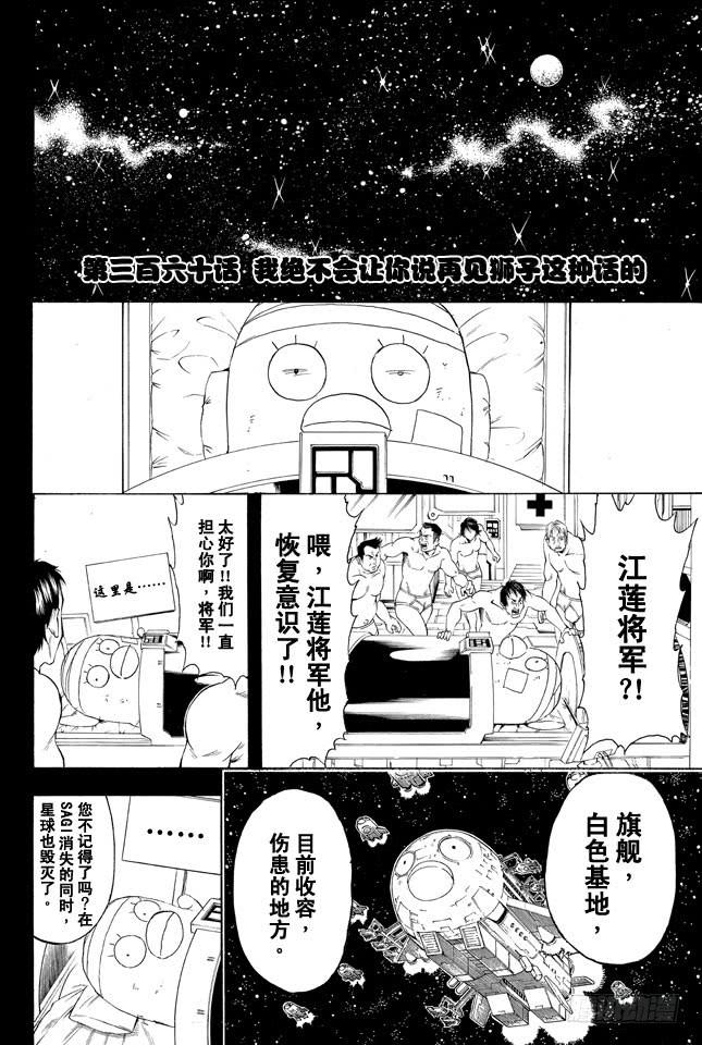 银魂韩漫全集-第360话 我绝不会让你说再见狮子这种话的无删减无遮挡章节图片 