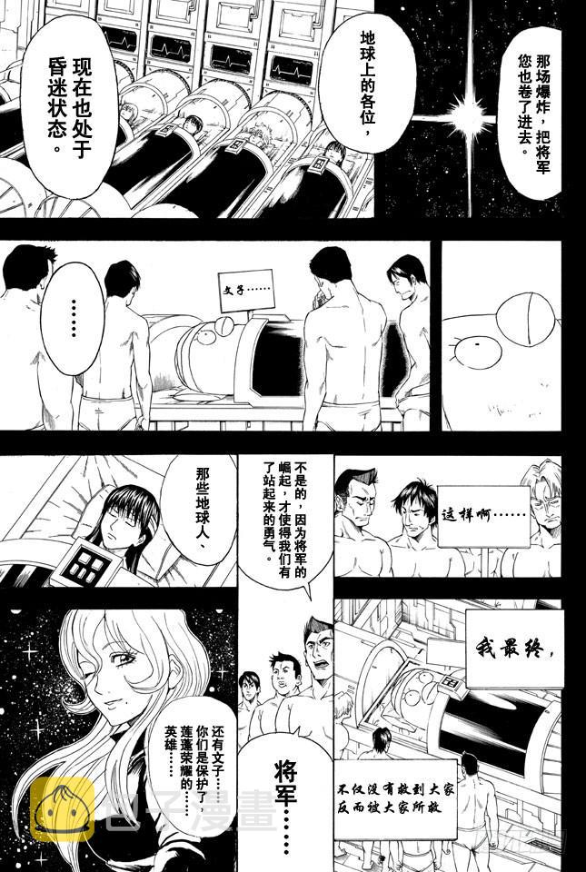 银魂韩漫全集-第360话 我绝不会让你说再见狮子这种话的无删减无遮挡章节图片 