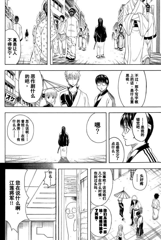 银魂韩漫全集-第360话 我绝不会让你说再见狮子这种话的无删减无遮挡章节图片 