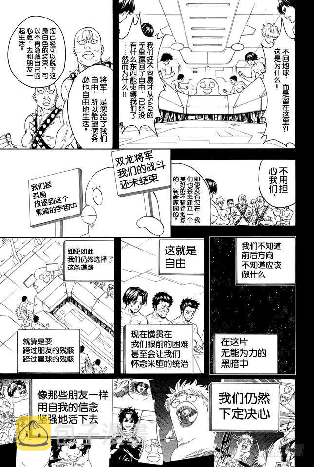 银魂韩漫全集-第360话 我绝不会让你说再见狮子这种话的无删减无遮挡章节图片 