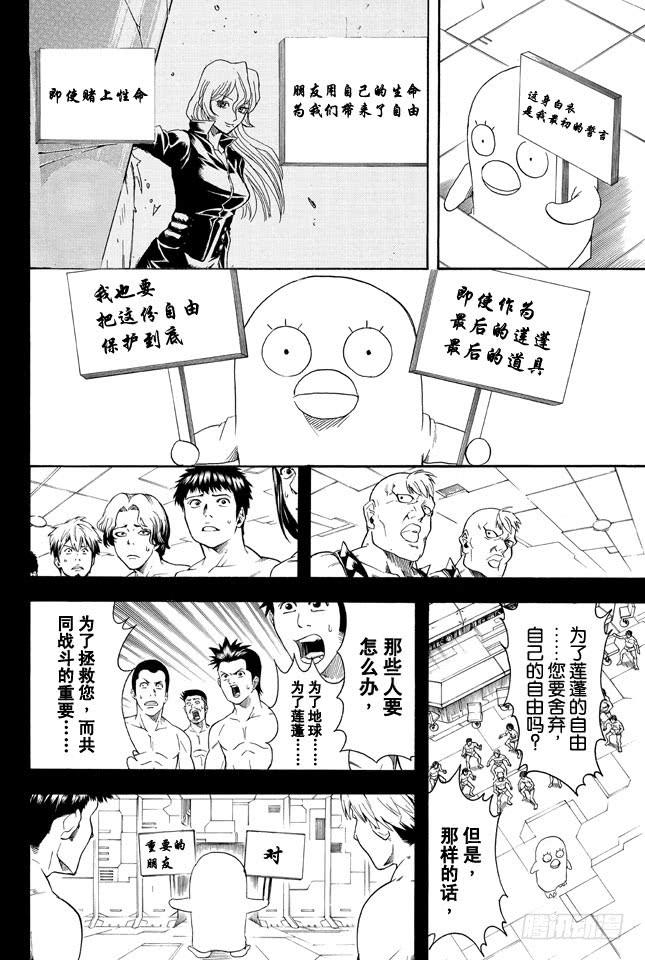 银魂韩漫全集-第360话 我绝不会让你说再见狮子这种话的无删减无遮挡章节图片 
