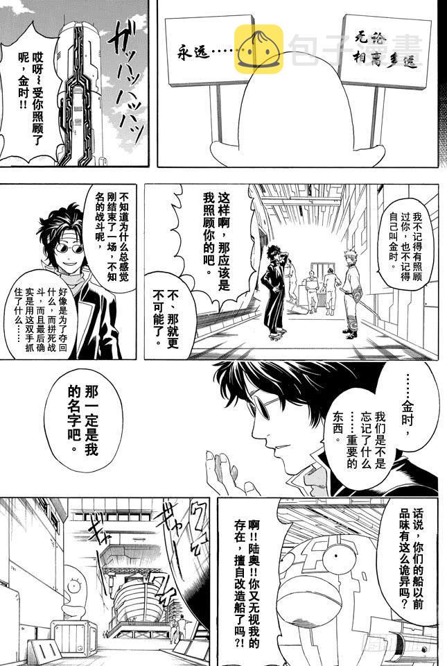 银魂韩漫全集-第360话 我绝不会让你说再见狮子这种话的无删减无遮挡章节图片 