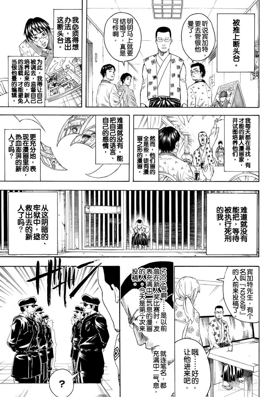 银魂韩漫全集-第361话 用名为人生之笔在漫画这张画布上作画吧无删减无遮挡章节图片 