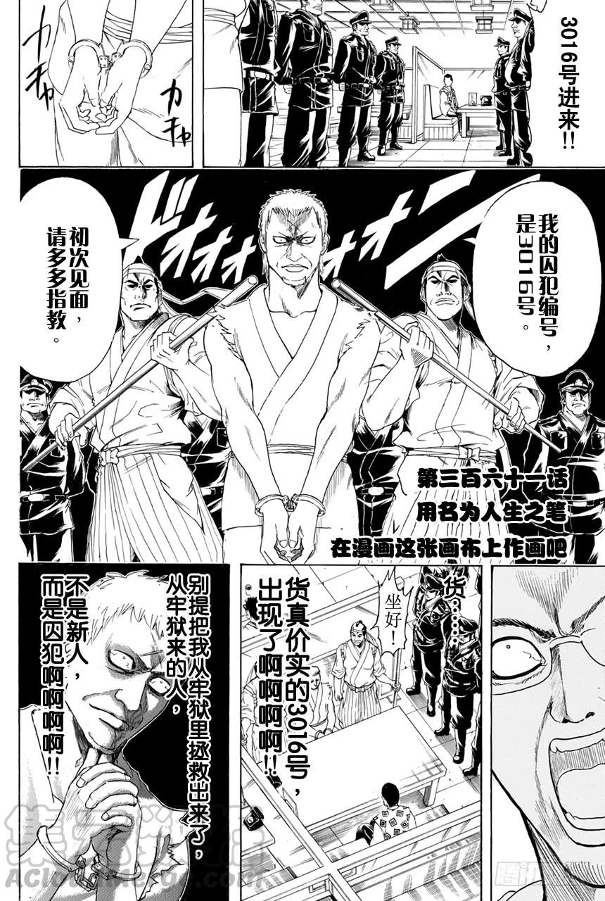 银魂韩漫全集-第361话 用名为人生之笔在漫画这张画布上作画吧无删减无遮挡章节图片 