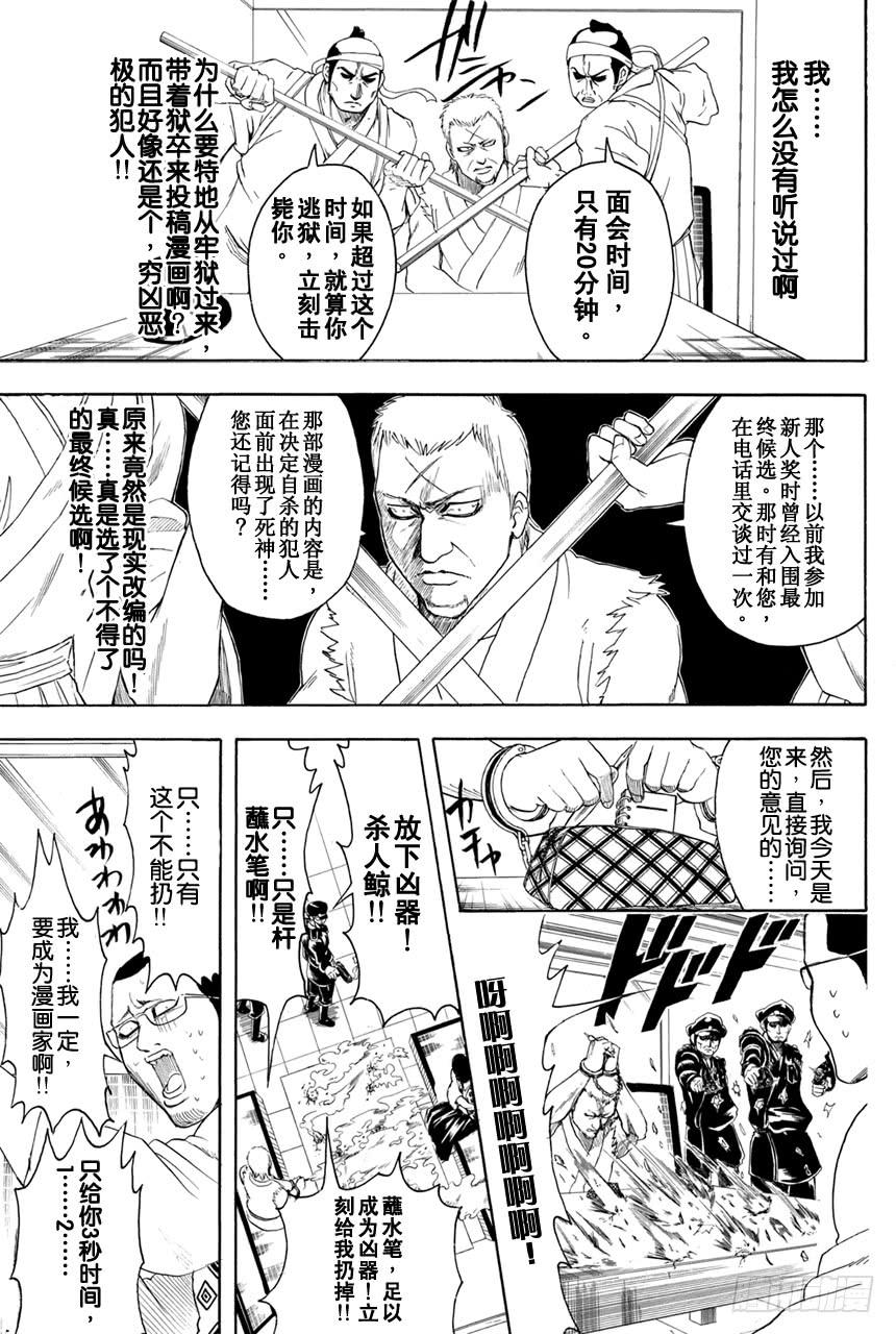 银魂韩漫全集-第361话 用名为人生之笔在漫画这张画布上作画吧无删减无遮挡章节图片 