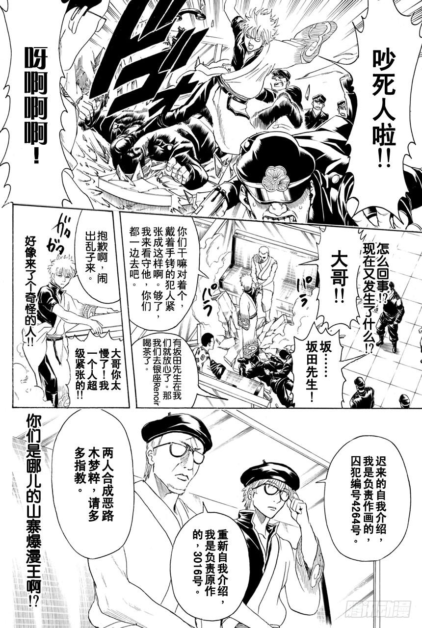银魂韩漫全集-第361话 用名为人生之笔在漫画这张画布上作画吧无删减无遮挡章节图片 