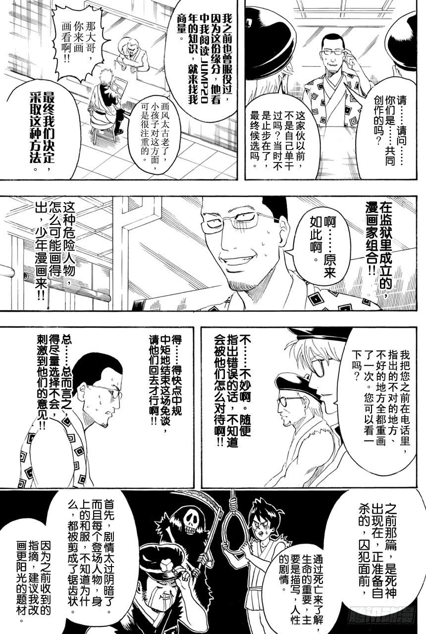 银魂韩漫全集-第361话 用名为人生之笔在漫画这张画布上作画吧无删减无遮挡章节图片 