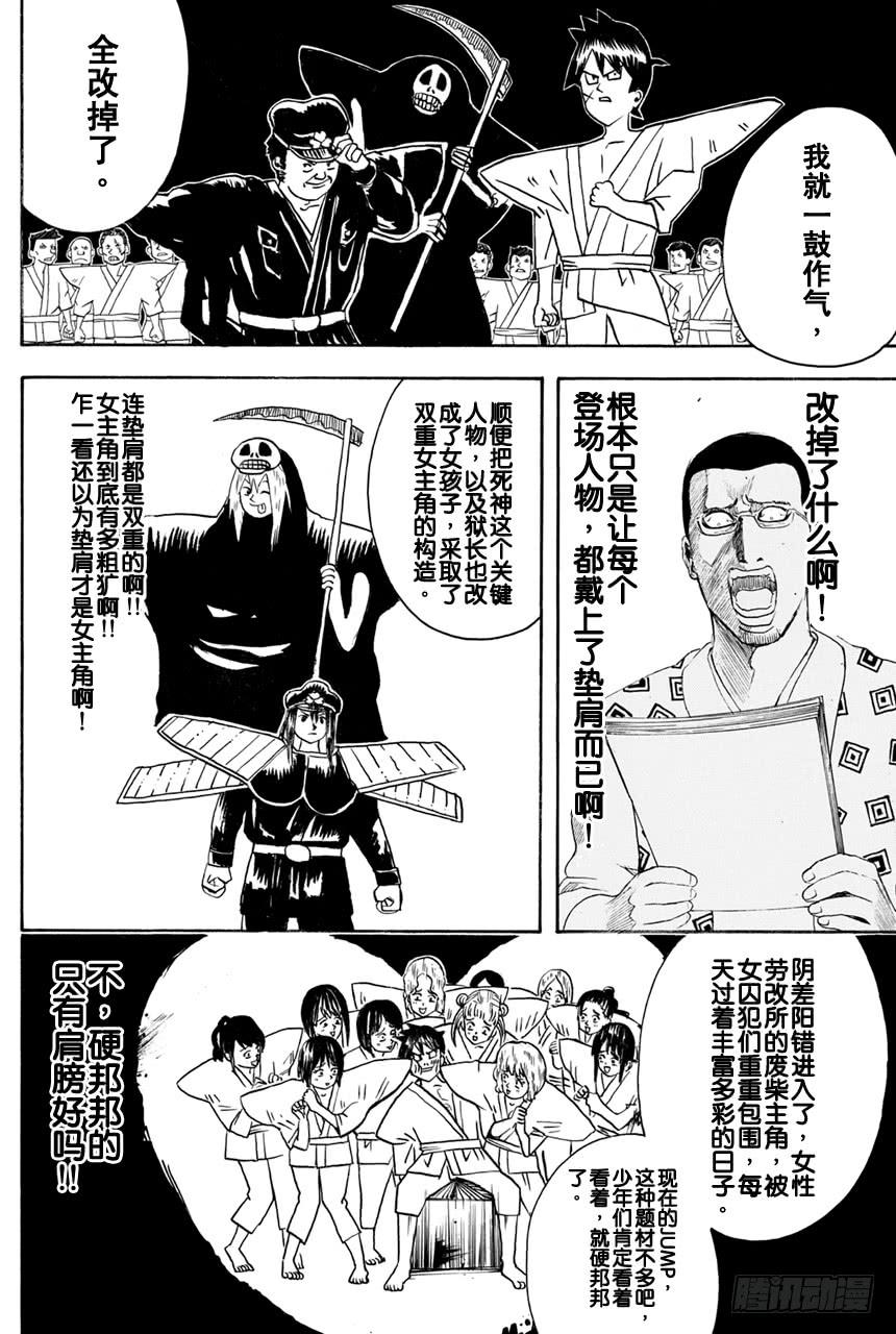 银魂韩漫全集-第361话 用名为人生之笔在漫画这张画布上作画吧无删减无遮挡章节图片 