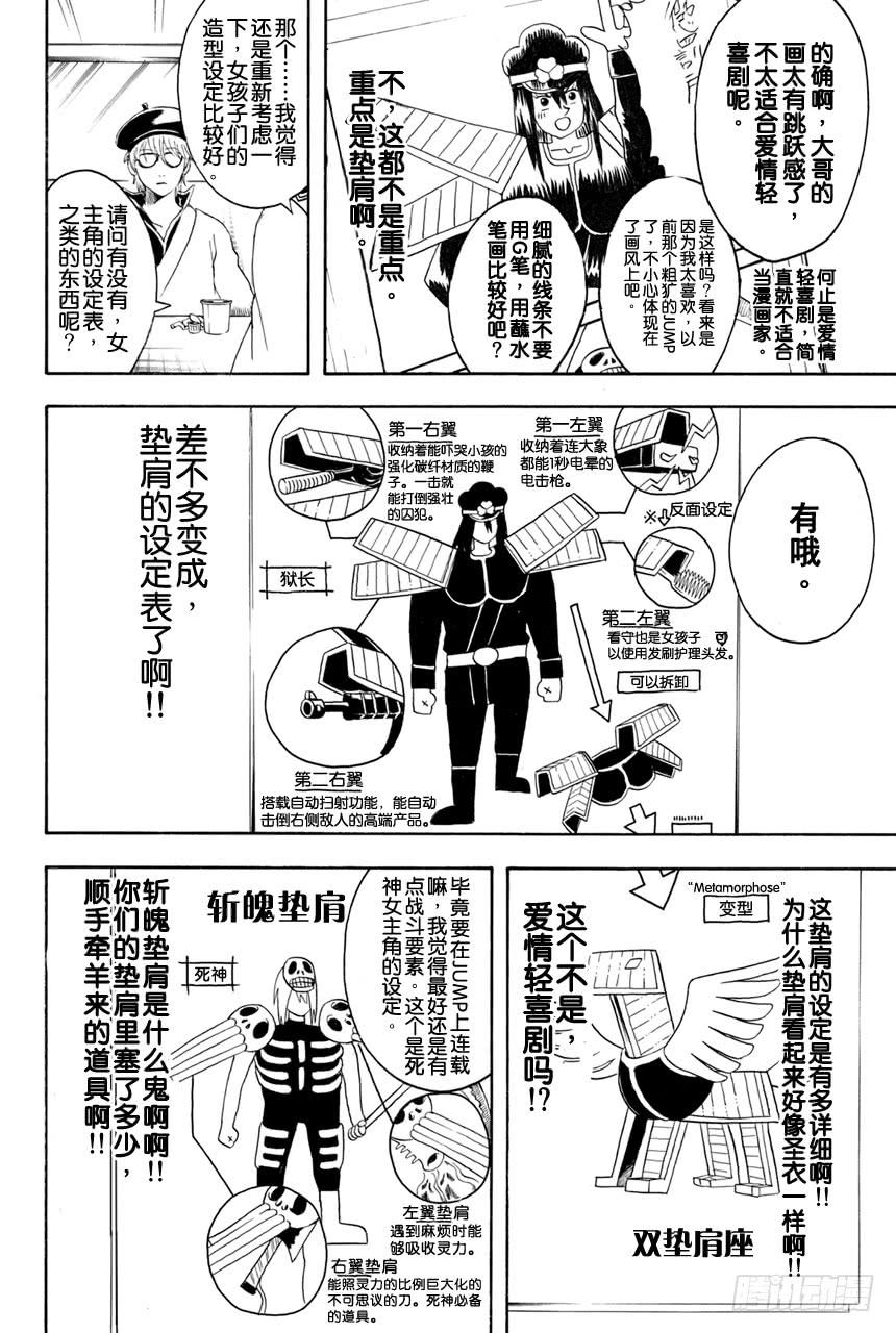 银魂韩漫全集-第361话 用名为人生之笔在漫画这张画布上作画吧无删减无遮挡章节图片 