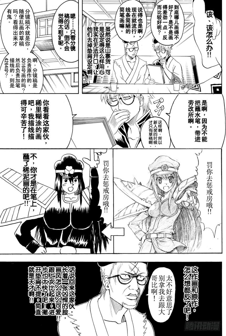 银魂韩漫全集-第361话 用名为人生之笔在漫画这张画布上作画吧无删减无遮挡章节图片 