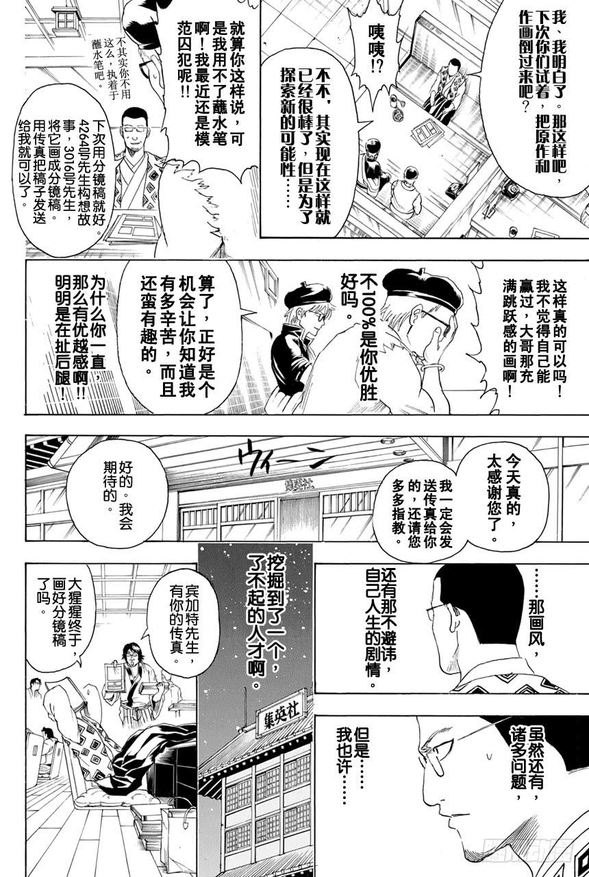 银魂韩漫全集-第361话 用名为人生之笔在漫画这张画布上作画吧无删减无遮挡章节图片 