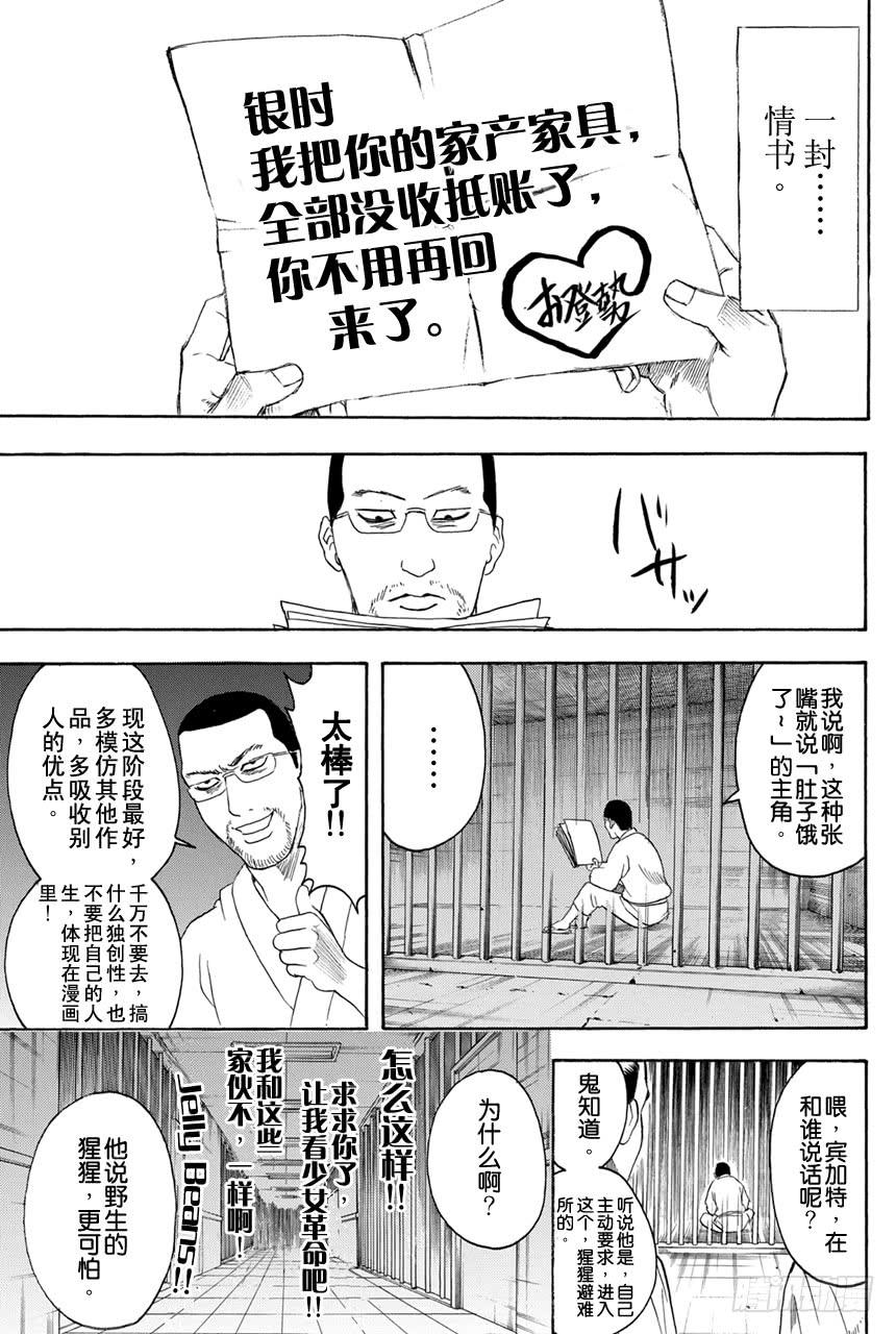 银魂韩漫全集-第361话 用名为人生之笔在漫画这张画布上作画吧无删减无遮挡章节图片 