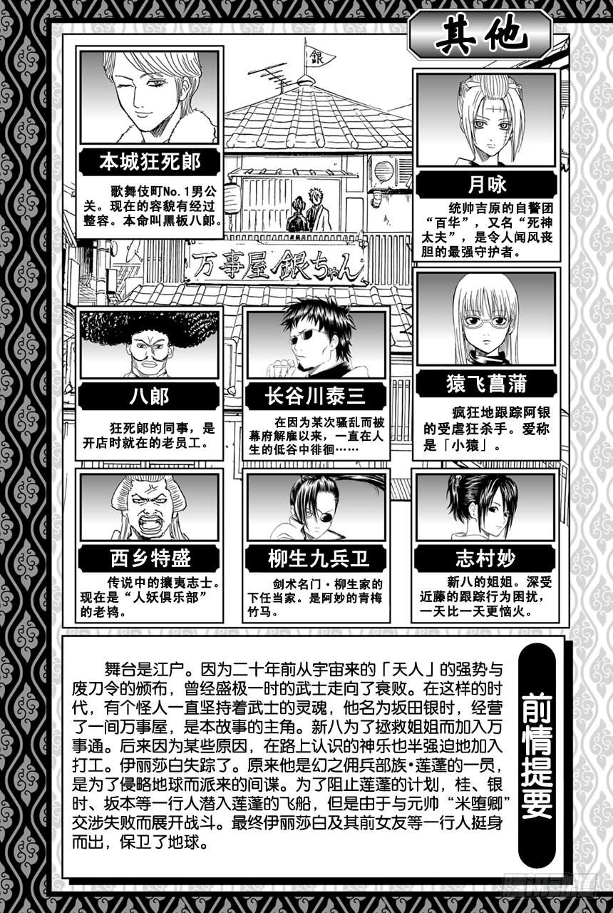 银魂韩漫全集-第361话 用名为人生之笔在漫画这张画布上作画吧无删减无遮挡章节图片 