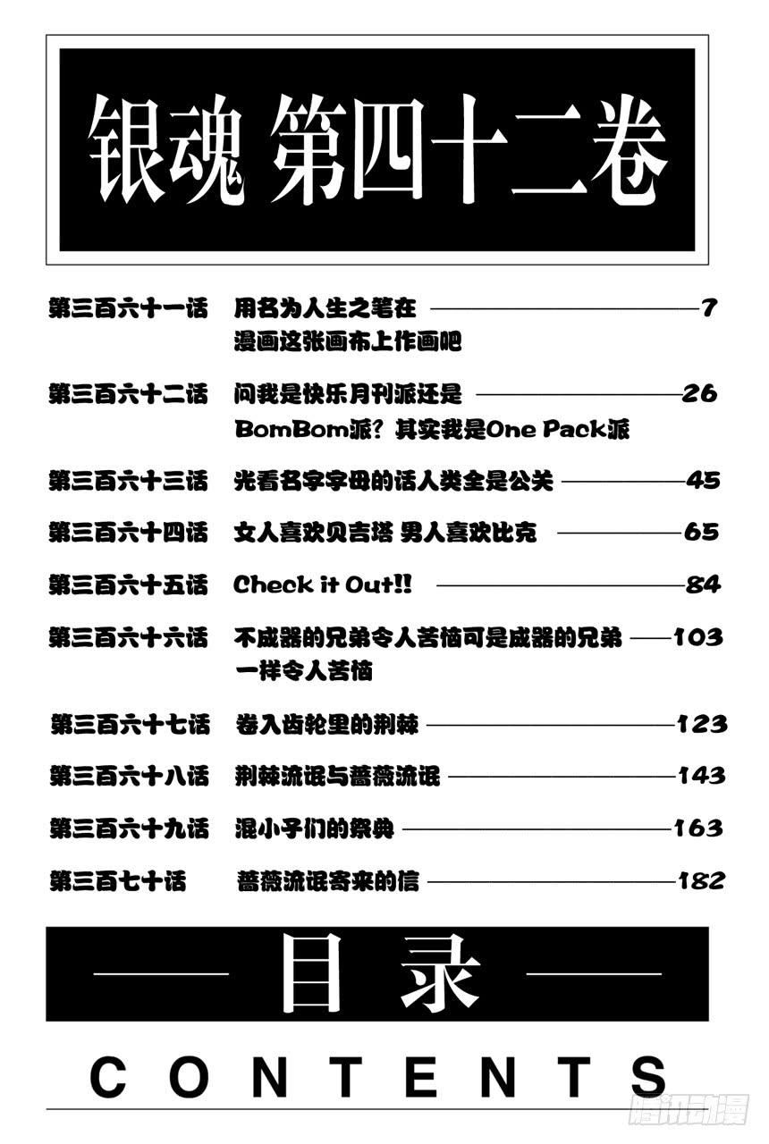 银魂韩漫全集-第361话 用名为人生之笔在漫画这张画布上作画吧无删减无遮挡章节图片 
