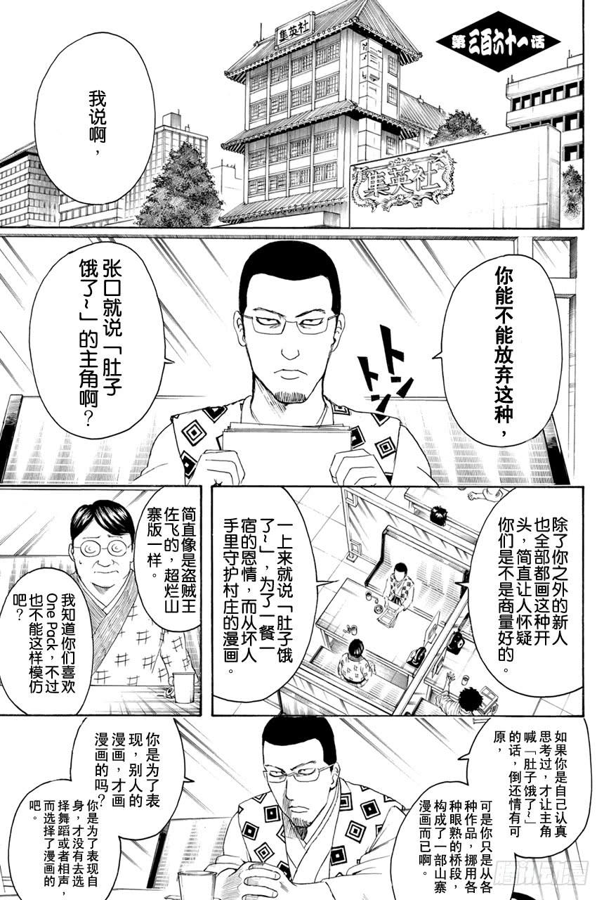 银魂韩漫全集-第361话 用名为人生之笔在漫画这张画布上作画吧无删减无遮挡章节图片 