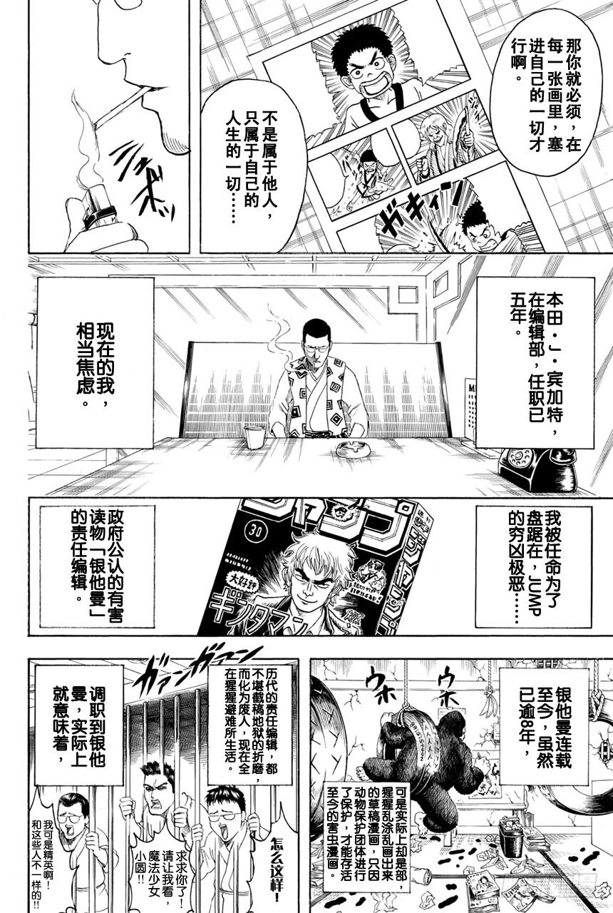 银魂韩漫全集-第361话 用名为人生之笔在漫画这张画布上作画吧无删减无遮挡章节图片 