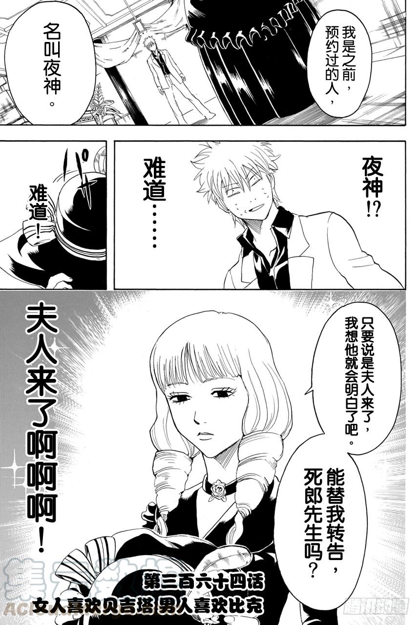 银魂韩漫全集-第364话 女人喜欢贝吉塔 男人喜欢比克无删减无遮挡章节图片 