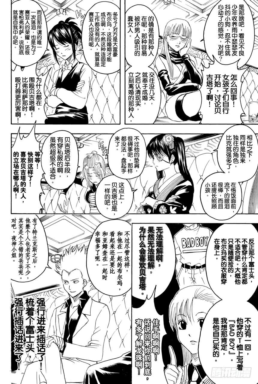 银魂韩漫全集-第364话 女人喜欢贝吉塔 男人喜欢比克无删减无遮挡章节图片 