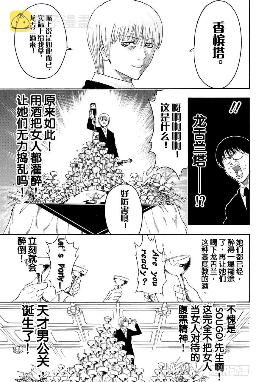 银魂韩漫全集-第364话 女人喜欢贝吉塔 男人喜欢比克无删减无遮挡章节图片 