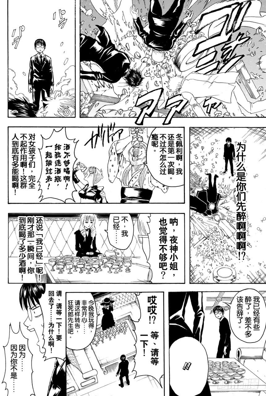 银魂韩漫全集-第364话 女人喜欢贝吉塔 男人喜欢比克无删减无遮挡章节图片 